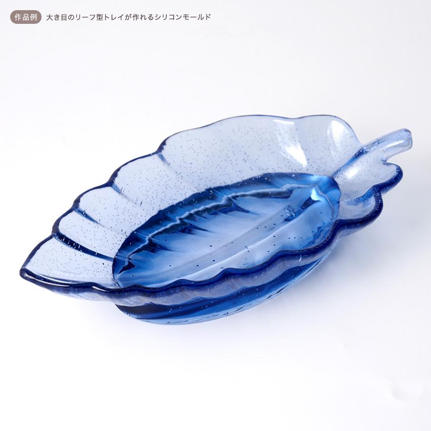 2液性レジン 推奨 雑貨シリコンモールド トレーリーフ 中 10-4070