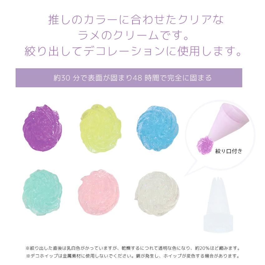 清原 デコホイップ ラメ 全6色 フェイクスイーツ用 DW-06 パープル