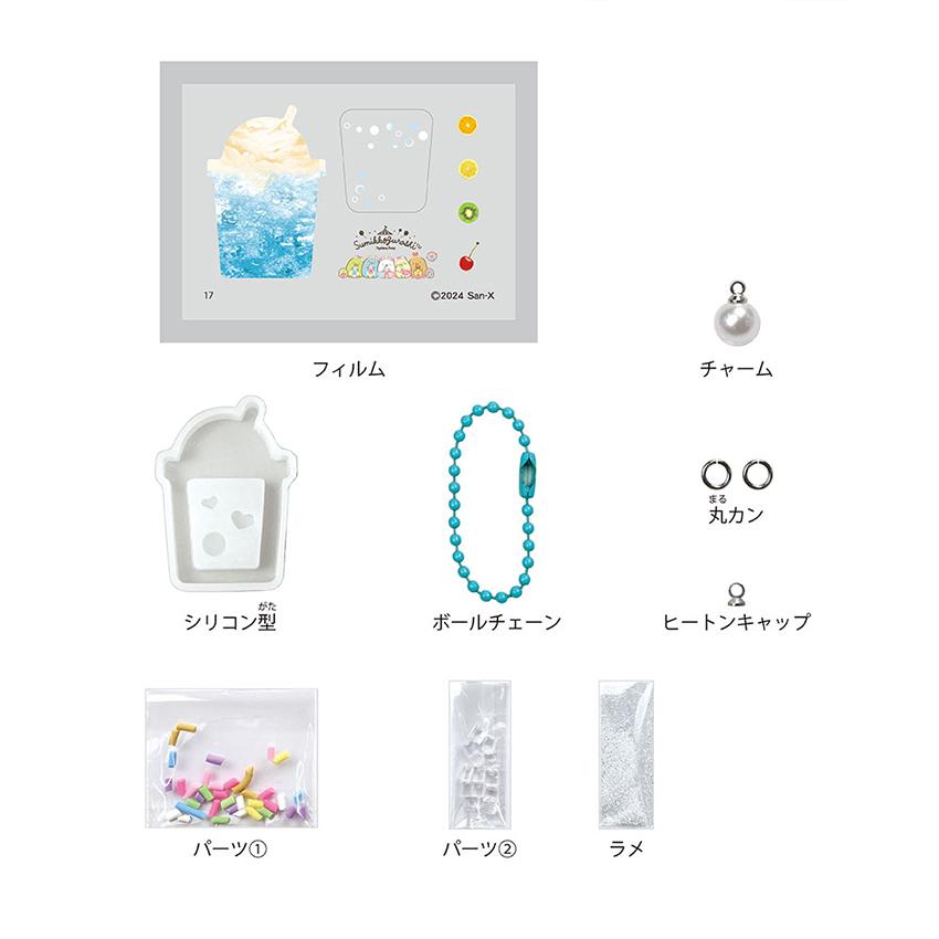 エルベール レジンキット すみっコぐらし キラキラチャーム エルベール レジンキット すみっコぐらし キラキラチャーム