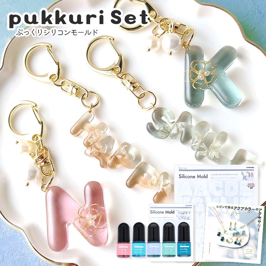 レジン ぷっくりアルファベットモールド Set！ いろどろっぷ 着色剤 UV