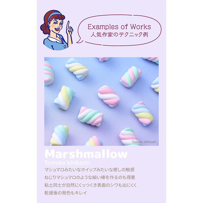 アーテック 樹脂粘土 パティシエールクレイシリーズ マシュマロップ 