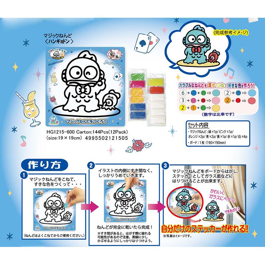 マジックねんど ハンギョドン HG1215 | 粘土 マジック粘土 塗り絵 ぬり