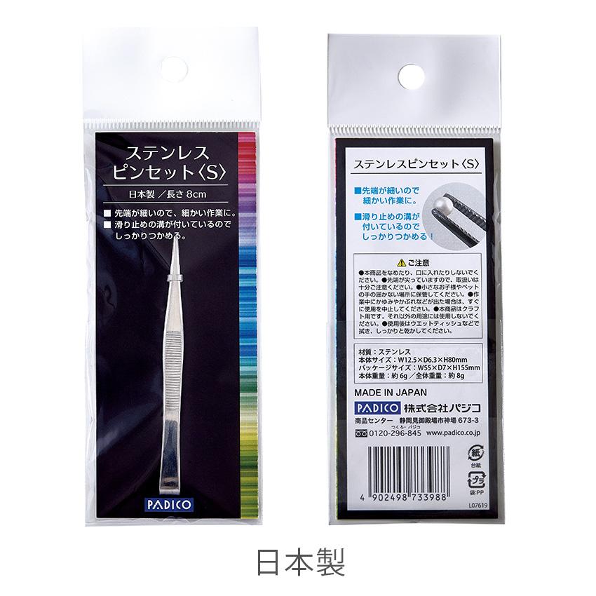 PADICO（パジコ） ステンレスピンセット S 403398 | レジン デコ