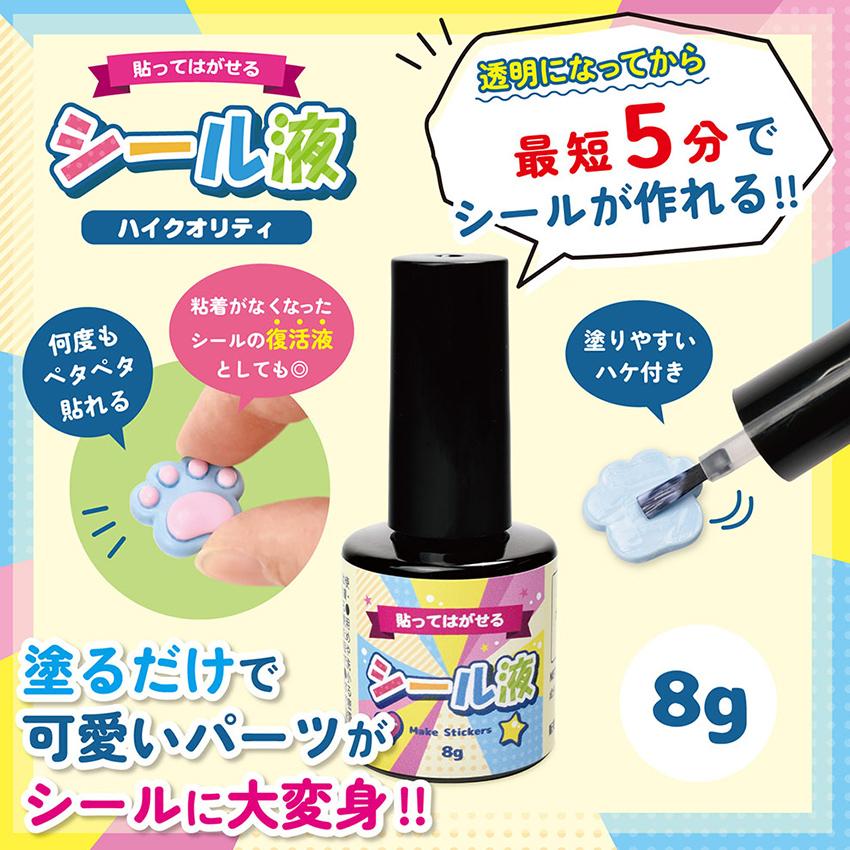シール液 ZDC-1702 | 粘着 3Dシール 立体 ぷっくりシール 可愛い