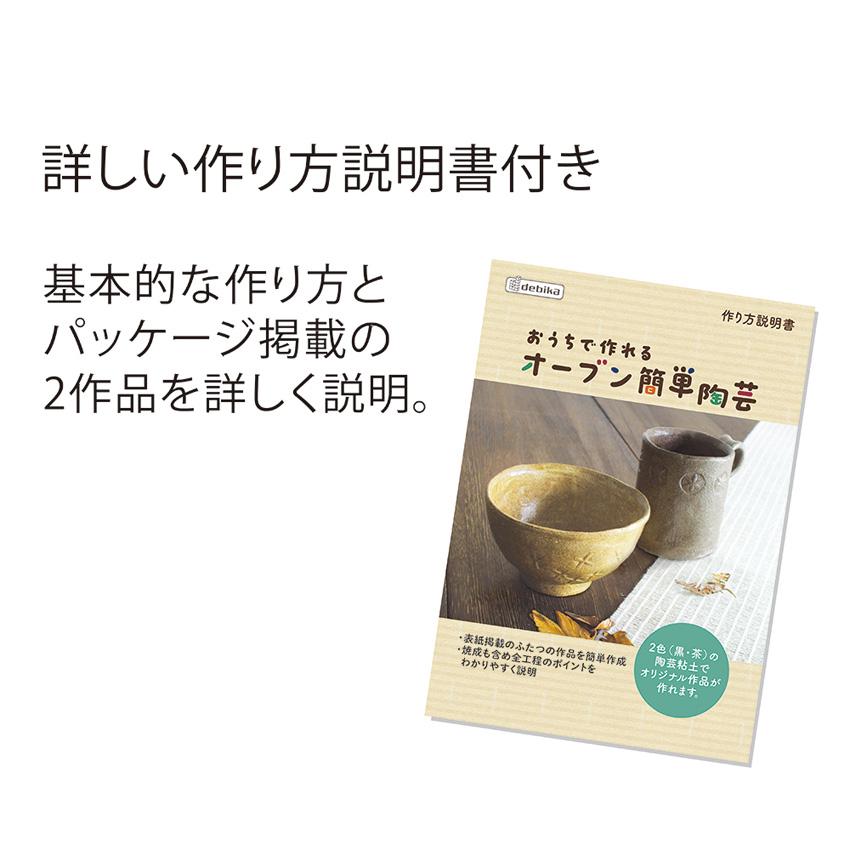 ねんど オーブン陶芸粘土 おうちで作れるオーブン簡単陶芸 | デビカ