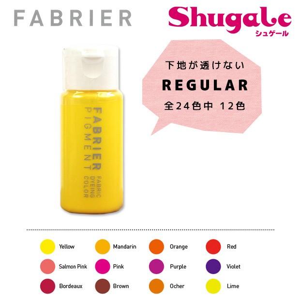 レザー 染料 FABRIER（ファブリエ） REGULAR Yellow〜Lime | 