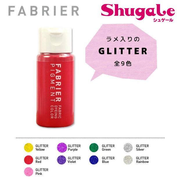 レザー 染料 FABRIER（ファブリエ） GLTTER | 