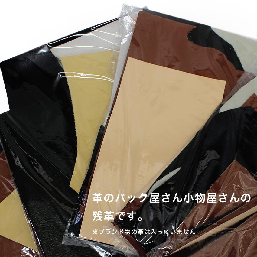 本革はぎれアソート350g｜本革カットクロス 皮ハギレ 皮はぎれ ハギレ 