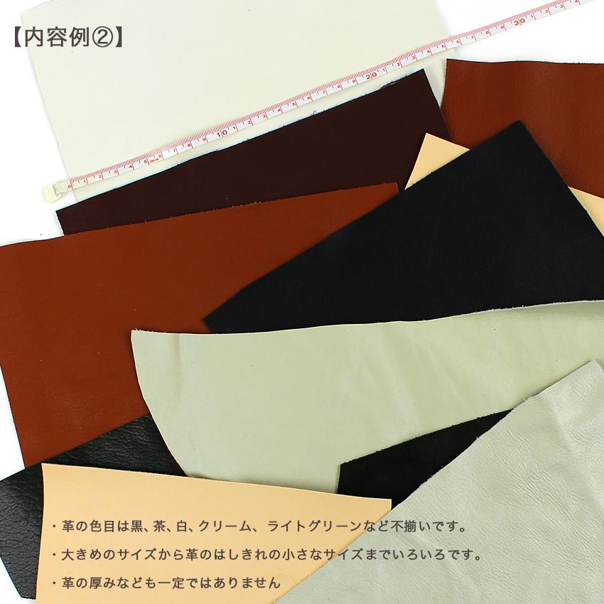 本革はぎれアソート350g｜本革カットクロス 皮ハギレ 皮はぎれ ハギレ 