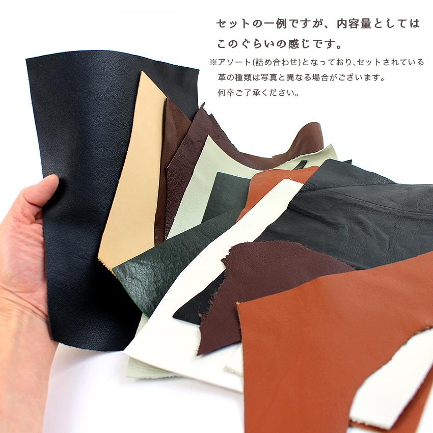 本革はぎれアソート350g｜本革カットクロス 皮ハギレ 皮はぎれ ハギレ 