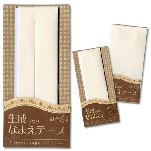 生地 ソーイング副資材・用品 ネームテープ 生成おなまえテープCP
