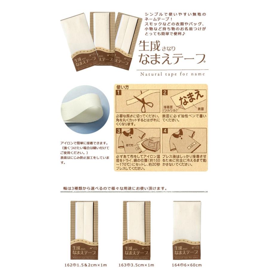 生地 ソーイング副資材・用品 ネームテープ 生成おなまえテープCP