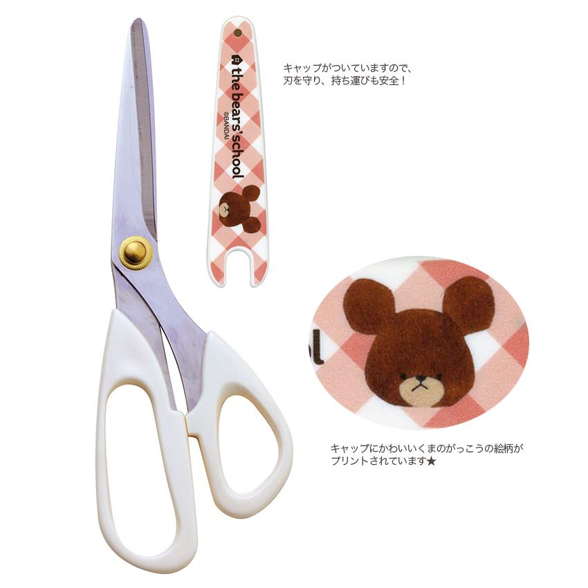 ミササ くまのがっこう 裁ちはさみ 18cm 1709 | 裁縫道具 ソーイング