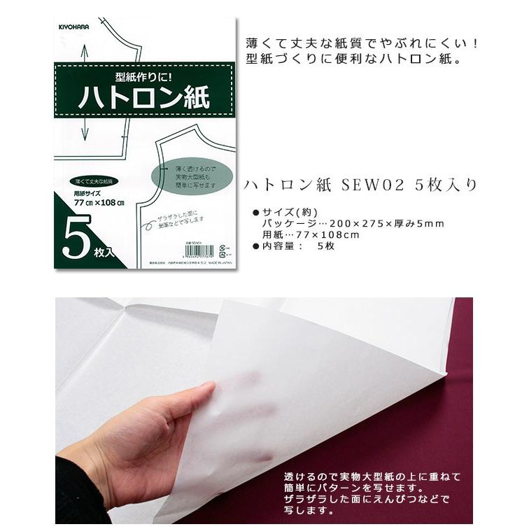 生地 印付け用品 ハトロン紙 5枚入り SEW02 ｜写し｜3色｜型紙｜型紙