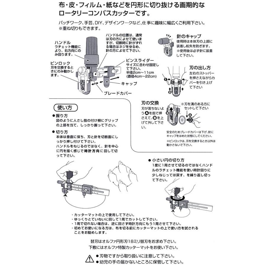 生地 ソーイング道具 ロータリーコンパスカッター 18mm 186B｜円に切れる : 手芸材料の通販シュゲールYahoo!店 - 通販 -  Yahoo!ショッピング
