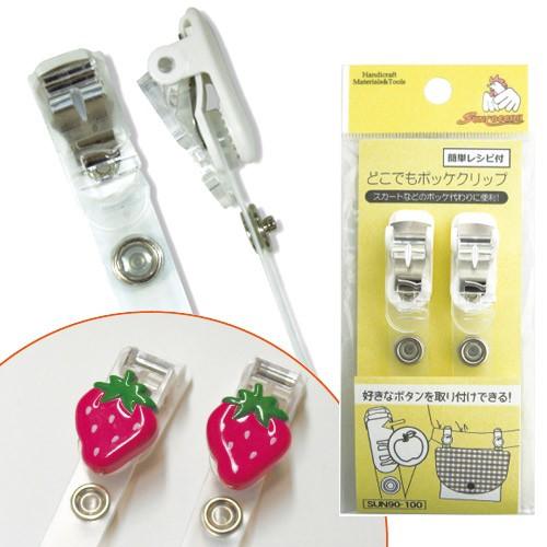 生地 ポケットバッグ サンコッコー どこでもポッケクリップ Sun90 100 取り外し可能 小学生 通学 手芸材料の通販シュゲールyahoo 店 通販 Yahoo ショッピング