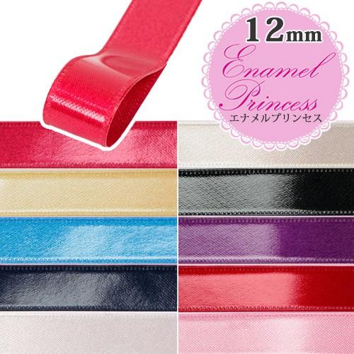 生地 ソーイング副資材・用品 リボン エナメルプリンセスリボン 12mm G