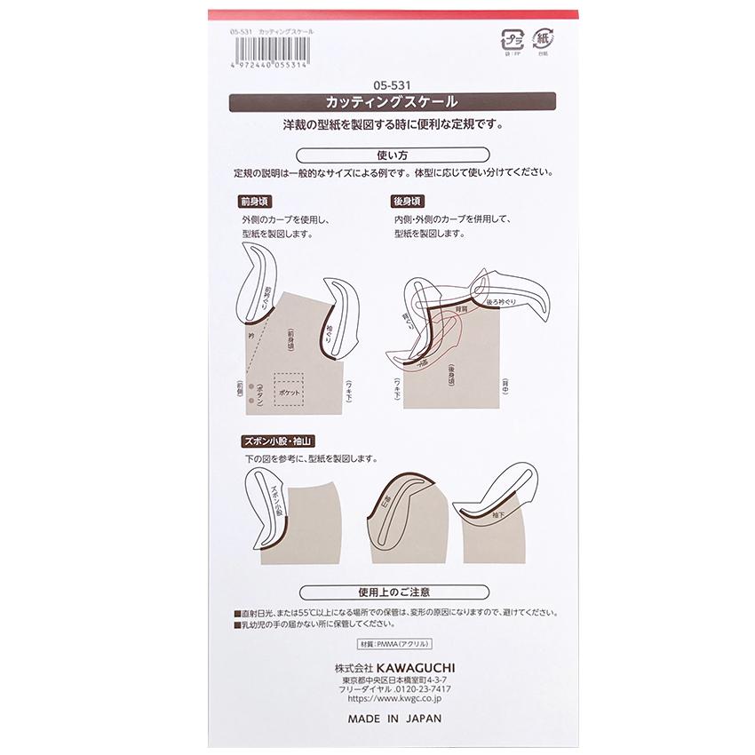 カッティングスケール 05-531 | 裁縫道具 ソーイング道具 製図用具 