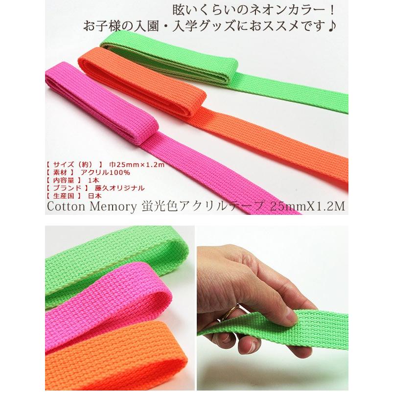 クラフトハートトーカイ 生地副資材 Cotton Memory 蛍光色アクリル