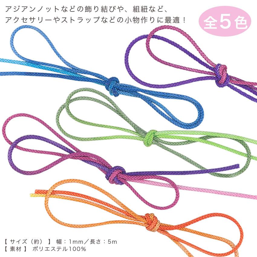 クラフトハートトーカイ Cotton Memory 飾り紐 1mm 5m グラデーション 