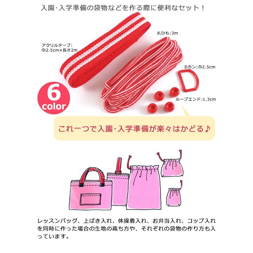 材料セット FULL2 ふるふる ストライプ HF｜持ち手テープ Dカン 丸カン