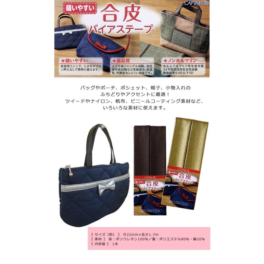 四つ折り10mmバイアステープ５巻（うち２巻新品）　1.7万円相当 合皮バイアステープ CP202-T｜縫いやすい 高品質 2.2cm ふちどり 持ち