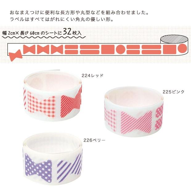 KAWAGUCHI（カワグチ） お名前付け用品 Fabric Label 11 リボン