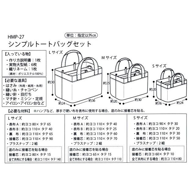 型紙 ハンドメイドコレクションパターン シンプルト-トバッグ 型紙 ハンドメイドコレクションパターン シンプルト-トバッグ