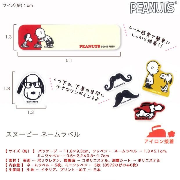 生地 ネームテープ スヌーピー ネームラベル｜アイロン｜入学｜入園