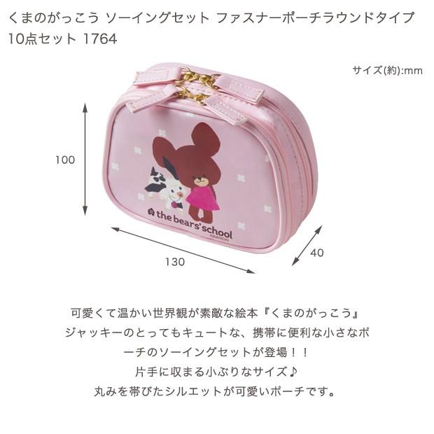 BANDAI（バンダイ） 裁縫セット くまのがっこう ソーイングセット