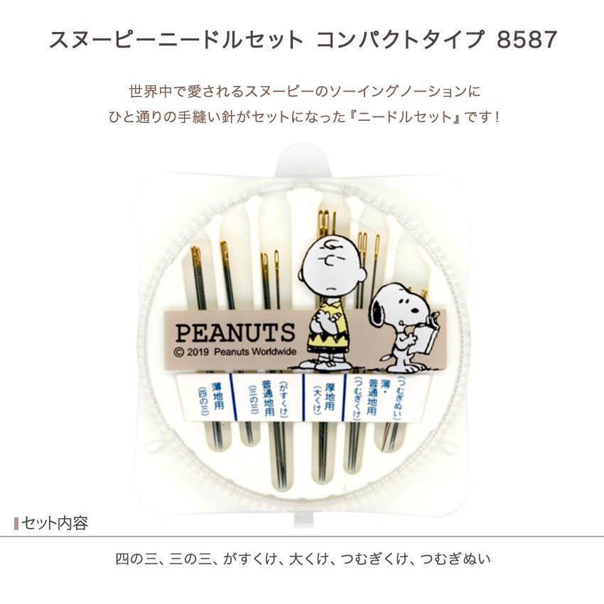針穴が大きい スヌーピー ニードルセット コンパクトタイプ 8587