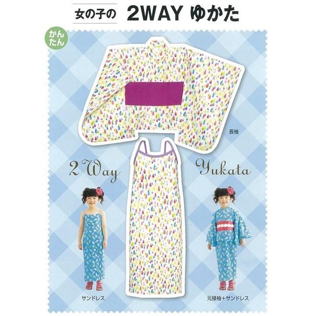 生地 型紙 フィットパターン サン 女の子の2wayユカタ Msun600 6019 裁縫 手芸 手作り ソーイング 手芸材料の通販シュゲールyahoo 店 通販 Yahoo ショッピング