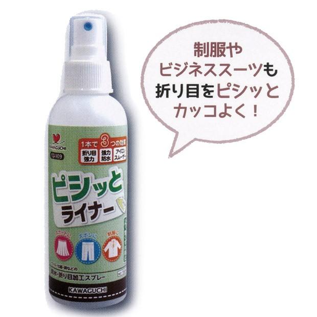 生地 便利グッズ ピシッとライナー 10-109｜スプレー｜型くずれ防止