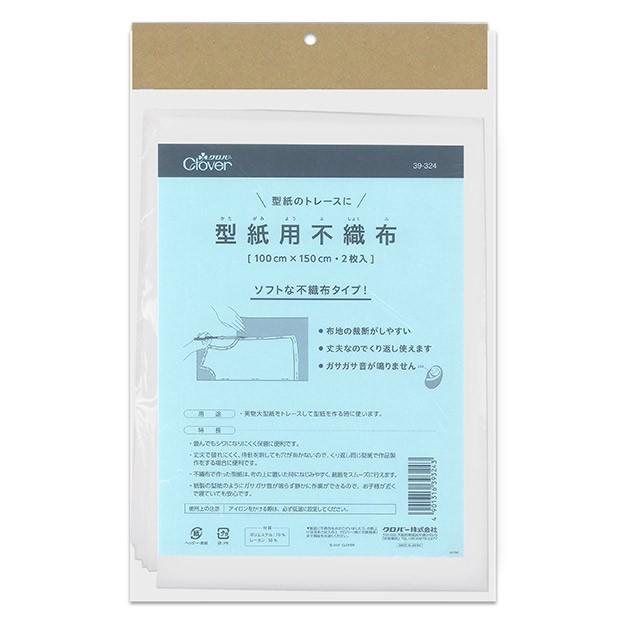 生地 ソーイング道具 クロバー 型紙用不織布 100×150cm 2枚入り｜トレーシングペーパー｜ハトロン紙｜丈夫｜shugale1