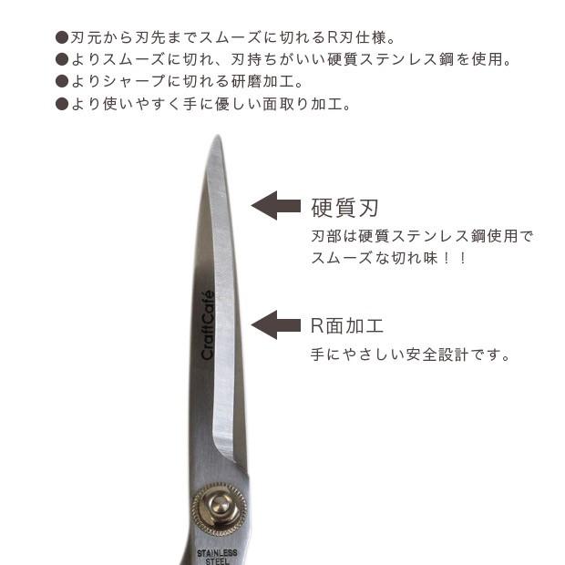 クラフトハートトーカイ CraftCafe 硬質ステンレスハサミ R刃 200mm