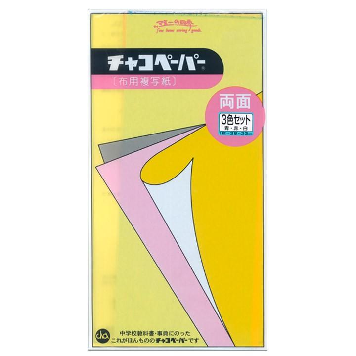 クラフトハートトーカイ 生地 印付け用品 チャコペーパー 両面 3色