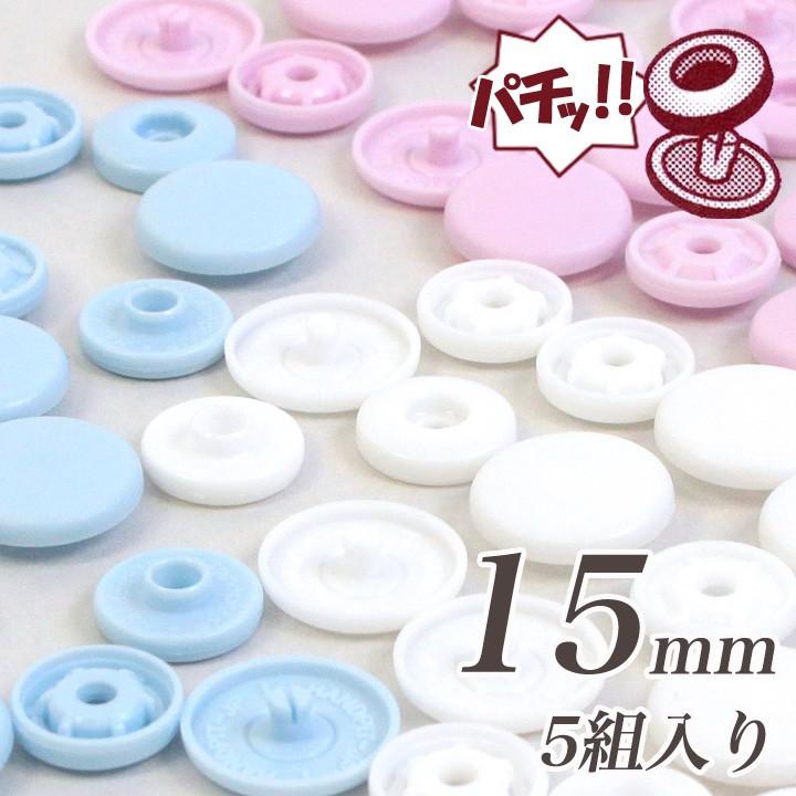 CraftCafe 簡単プラホック 約15mm 5組入 全3色|ワンタッチプラスナップ プラスチック 打ち具不要 ボタン 金属アレルギー :0374965:手芸材料の通販シュゲールYahoo!店 - 通販 - Yahoo!ショッピング CraftCafe 簡単プラホック 約15mm 5組入 全3色|ワンタッチプラスナップ プラスチック 打ち具不要 ボタン 金属アレルギー :0374965:手芸材料の通販シュゲールYahoo!店 - 通販 - Yahoo!ショッピング