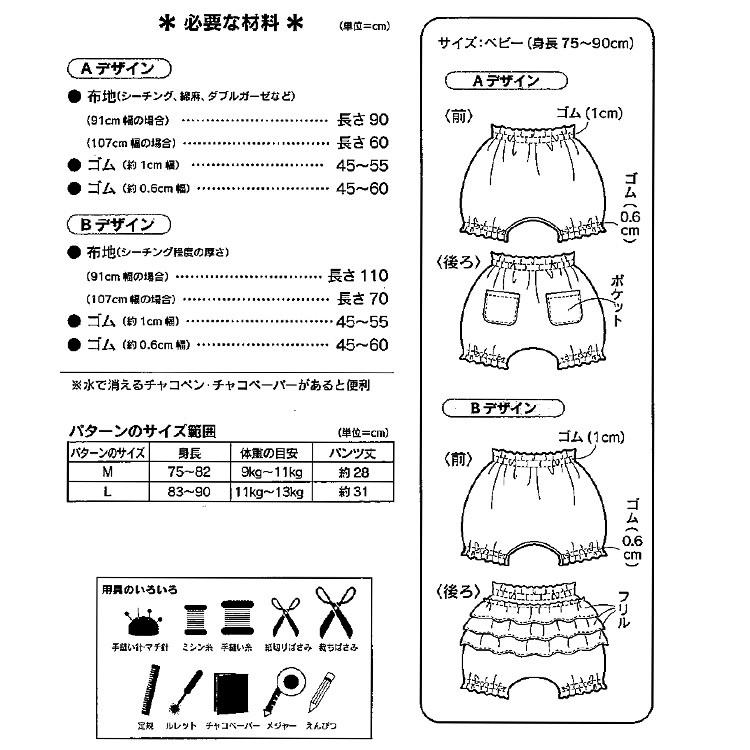 型紙 SewHouse*Craft ベビーかぼちゃパンツ SH470｜生地 パターン 洋裁