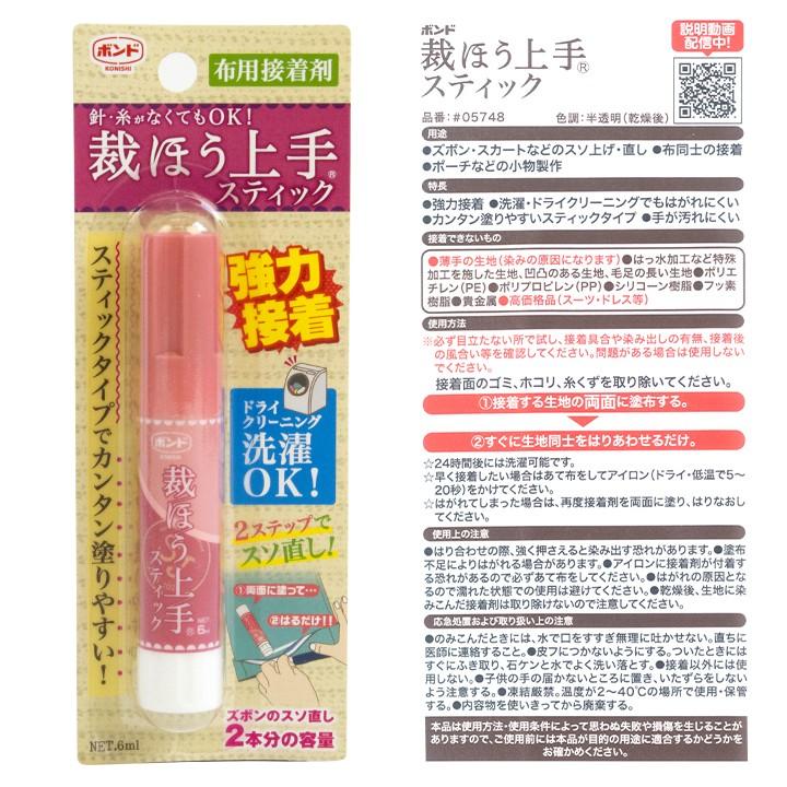 コニシ ボンド 裁ほう上手 スティック 6ml｜ソーイング 補修 お直し