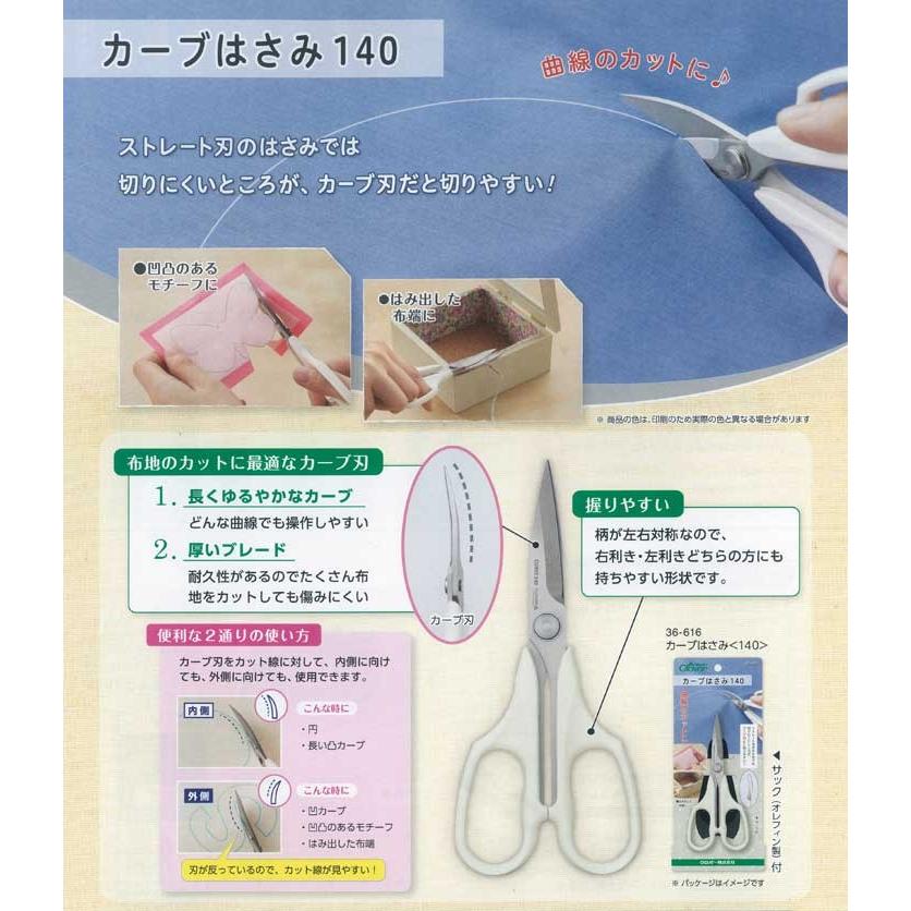 クロバー（Clover） カーブはさみ140 36-616 | 布用 布 裁ちばさみ