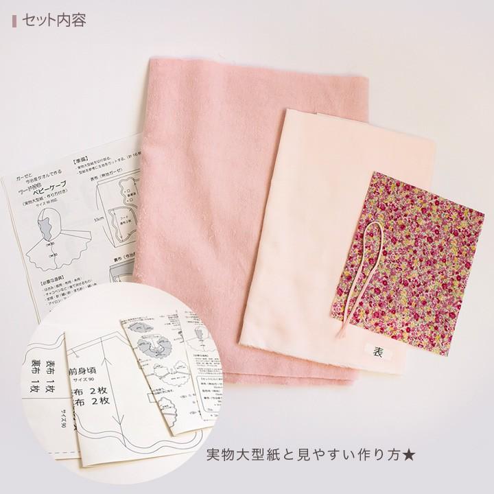 クラフトハートトーカイ 国産ダブルガーゼ＆今治産タオルで作るベビー