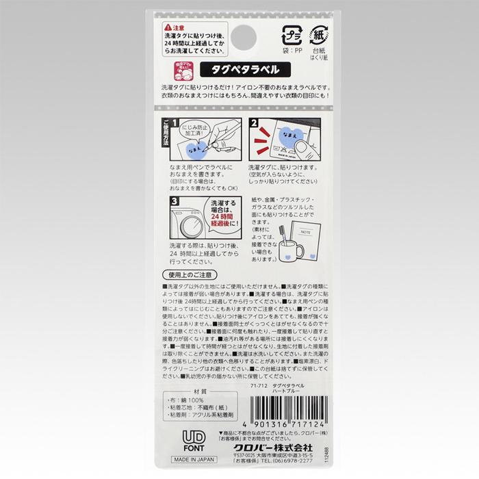 Clover タグペタラベル 71-711 71-712 | 洗濯タグ用 アイロン不要 くつ