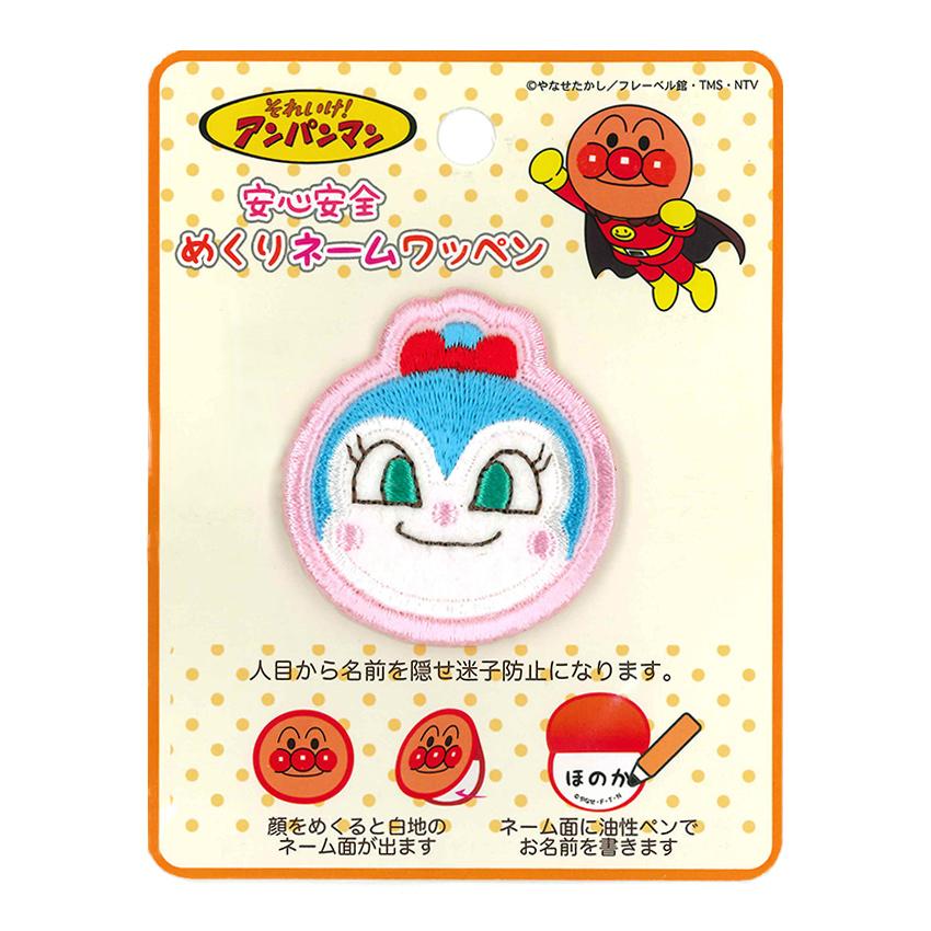 コキンちゃん めくりネーム ANM033 | ワッペン アップリケ アイロン接着 キャラクター 入園 入学 通園 通学 目印 ワンポイント 稲垣服飾