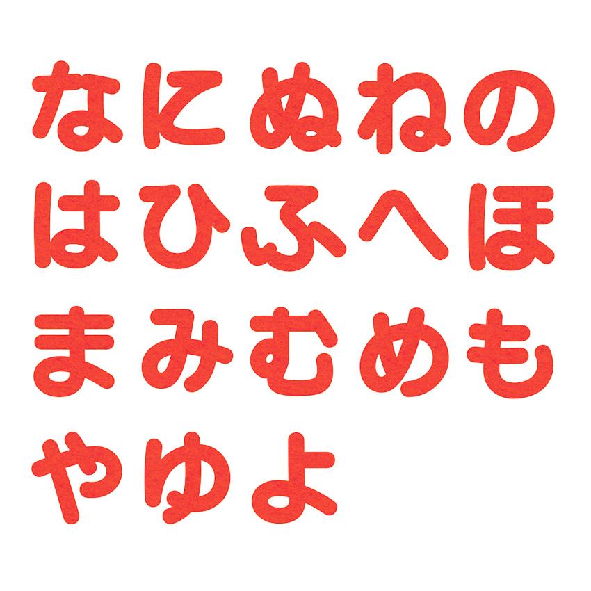 ラブリーネーム【赤】 お名前ワッペン【な〜よ】 アイロン接着 ひらがな 数字 | アルファベット アップリケ アイロン ネーム 手作り ハンドメイド 手芸｜shugale1｜02