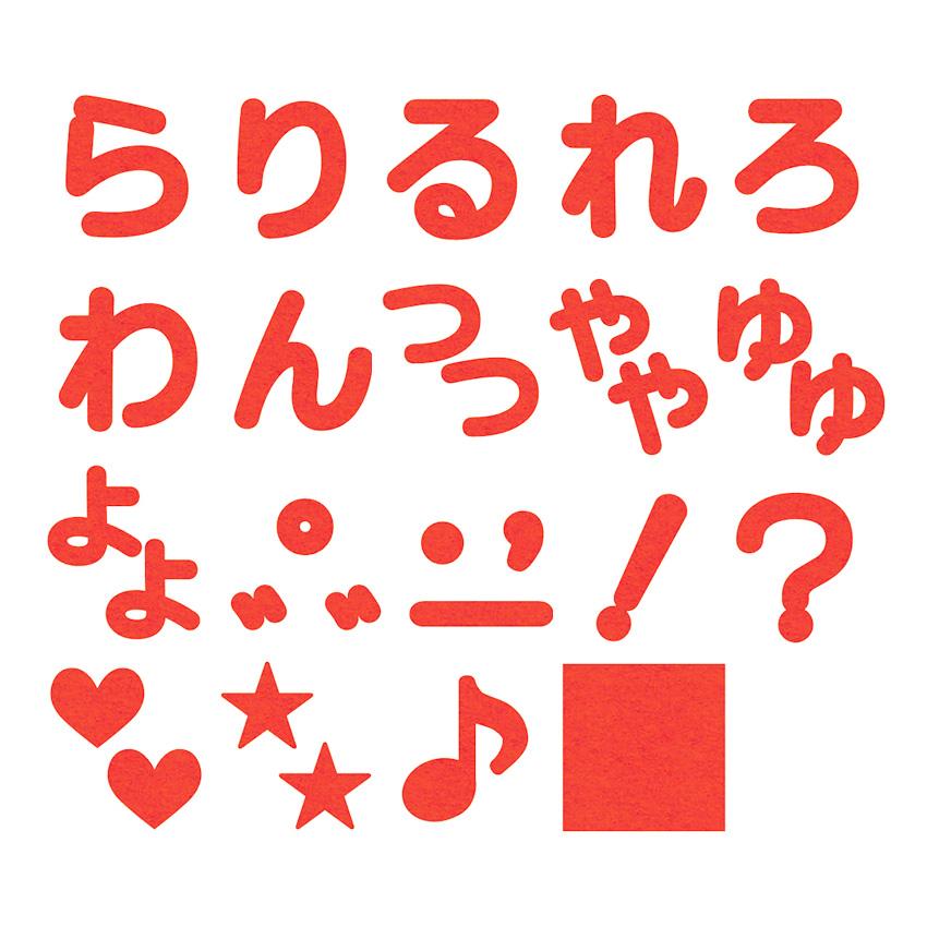ラブリーネーム【赤】 お名前ワッペン【ら〜記号】 アイロン接着