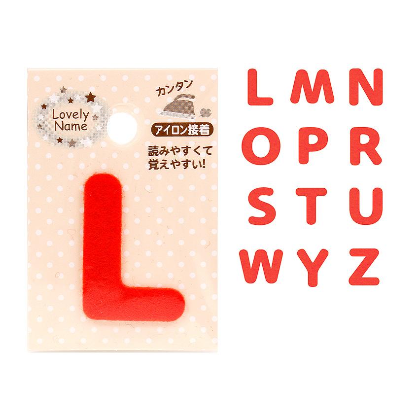 ラブリーネーム【赤】 お名前ワッペン【L〜Z】 アイロン接着 ひらがな