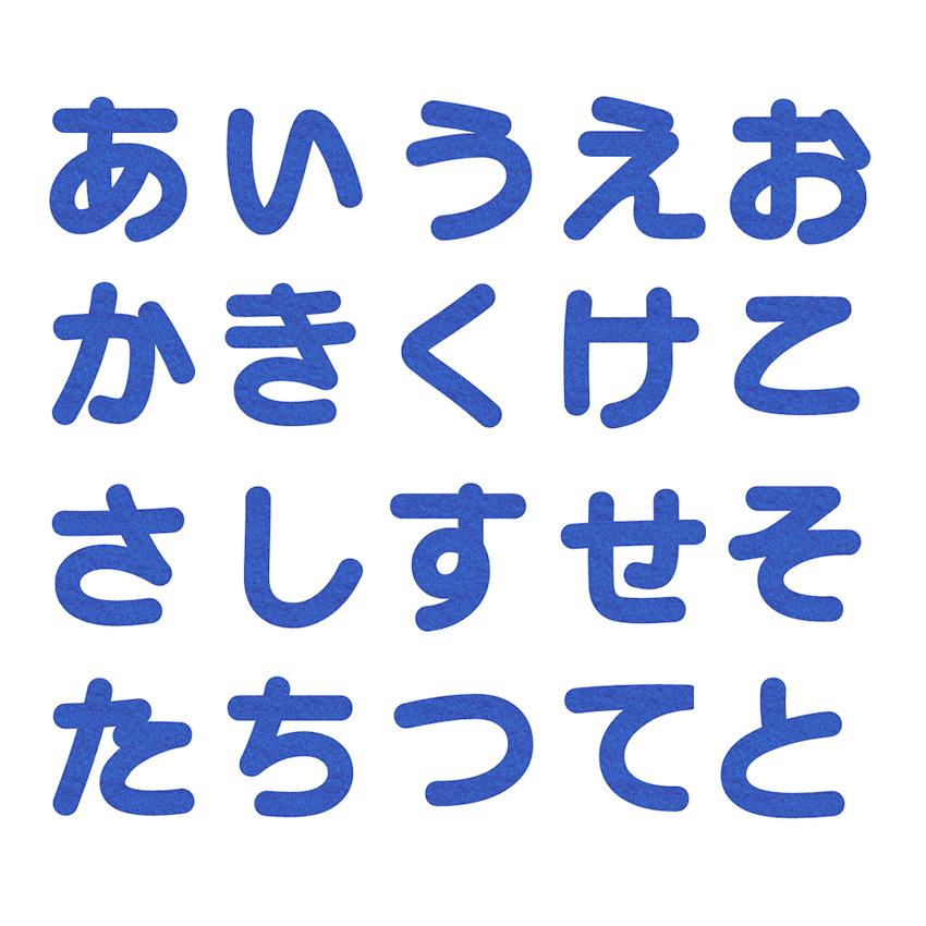 ラブリーネーム【青】 お名前ワッペン【あ〜と】 アイロン接着