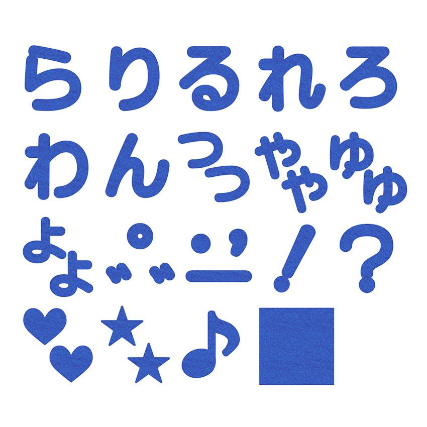 ラブリーネーム【青】 お名前ワッペン【ら〜記号】 アイロン接着