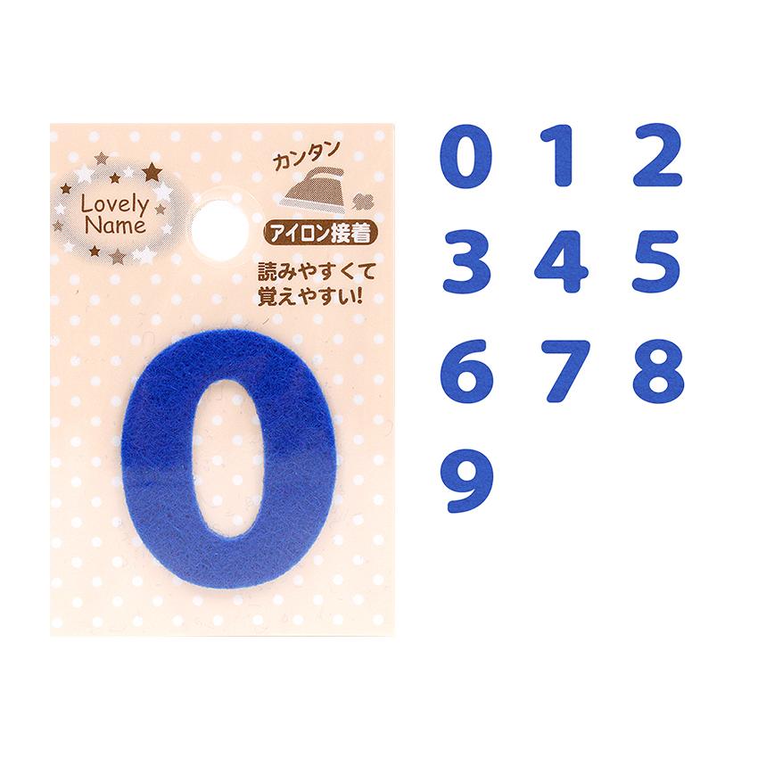 ラブリーネーム【青】 お名前ワッペン【0〜9】 アイロン接着 ひらがな