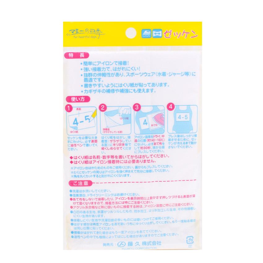 クラフトハートトーカイ ゼッケン のびのび アイロン接着 15cm